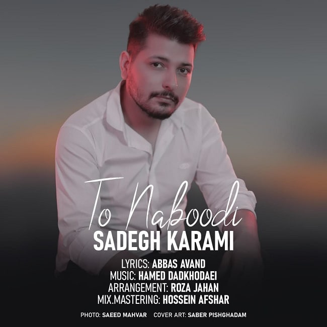 دانلود آهنگ تو نبودی